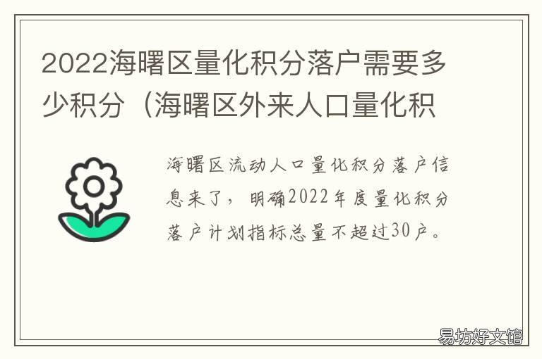 2022海曙区量化积分落户需要多少积分 积分落户到2025