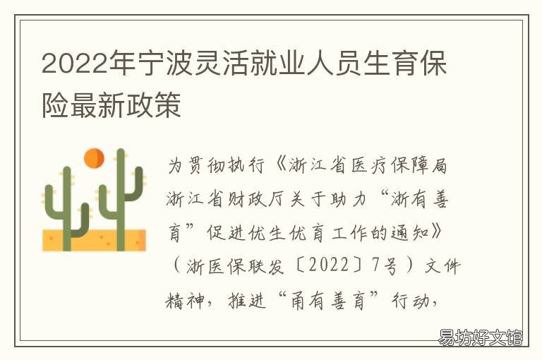 2022年宁波灵活就业人员生育保险最新政策 2020年宁波灵活就业社保