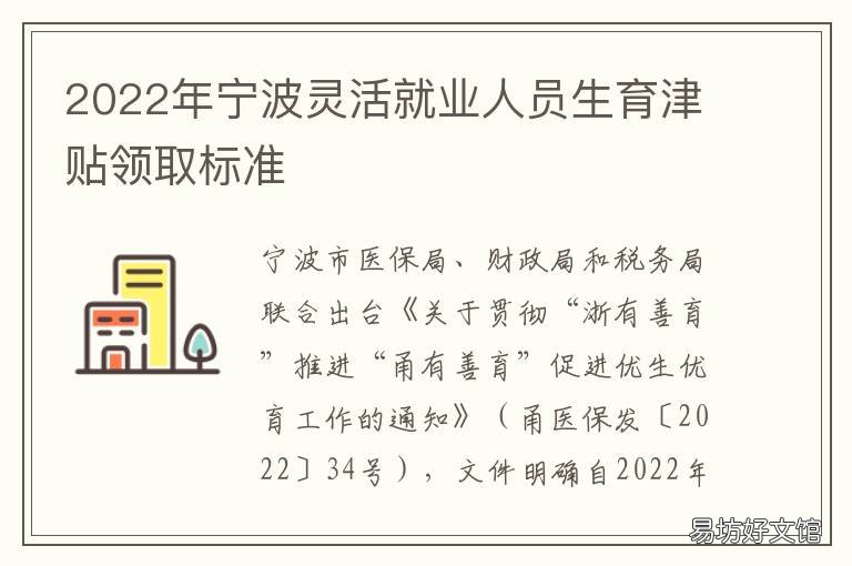 2022年宁波灵活就业人员生育津贴领取标准 2020年宁波生育津贴