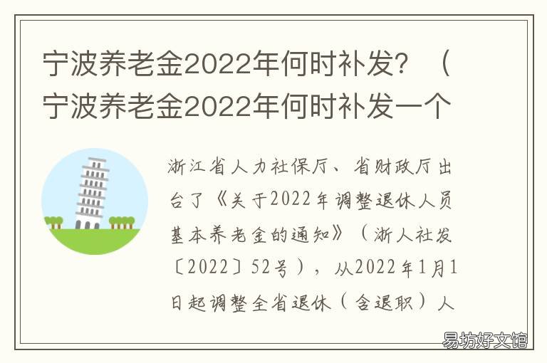 宁波养老金2022年何时补发? 宁波2021养老金补发