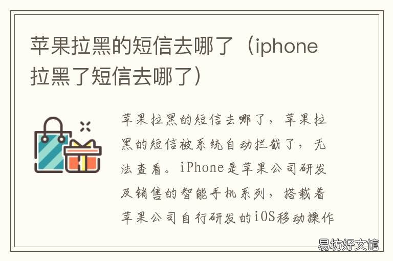 苹果拉黑的短信去哪了 苹果拉黑之后短信怎么查看