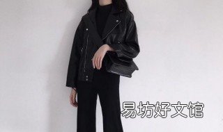 皮衣怎样搭配裤子女土 皮衣外套搭配什么裤子好看女