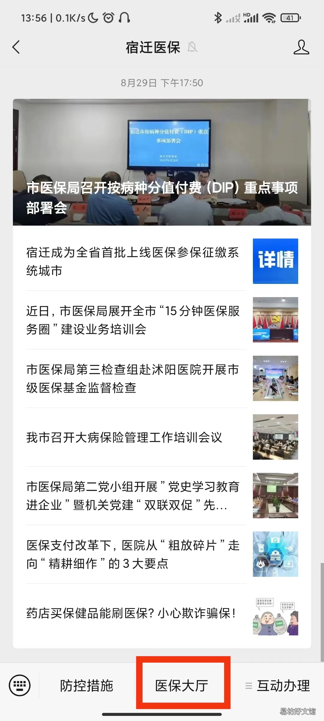 宿迁居民医保微信怎么缴费? 宿迁居民医保微信怎么缴费