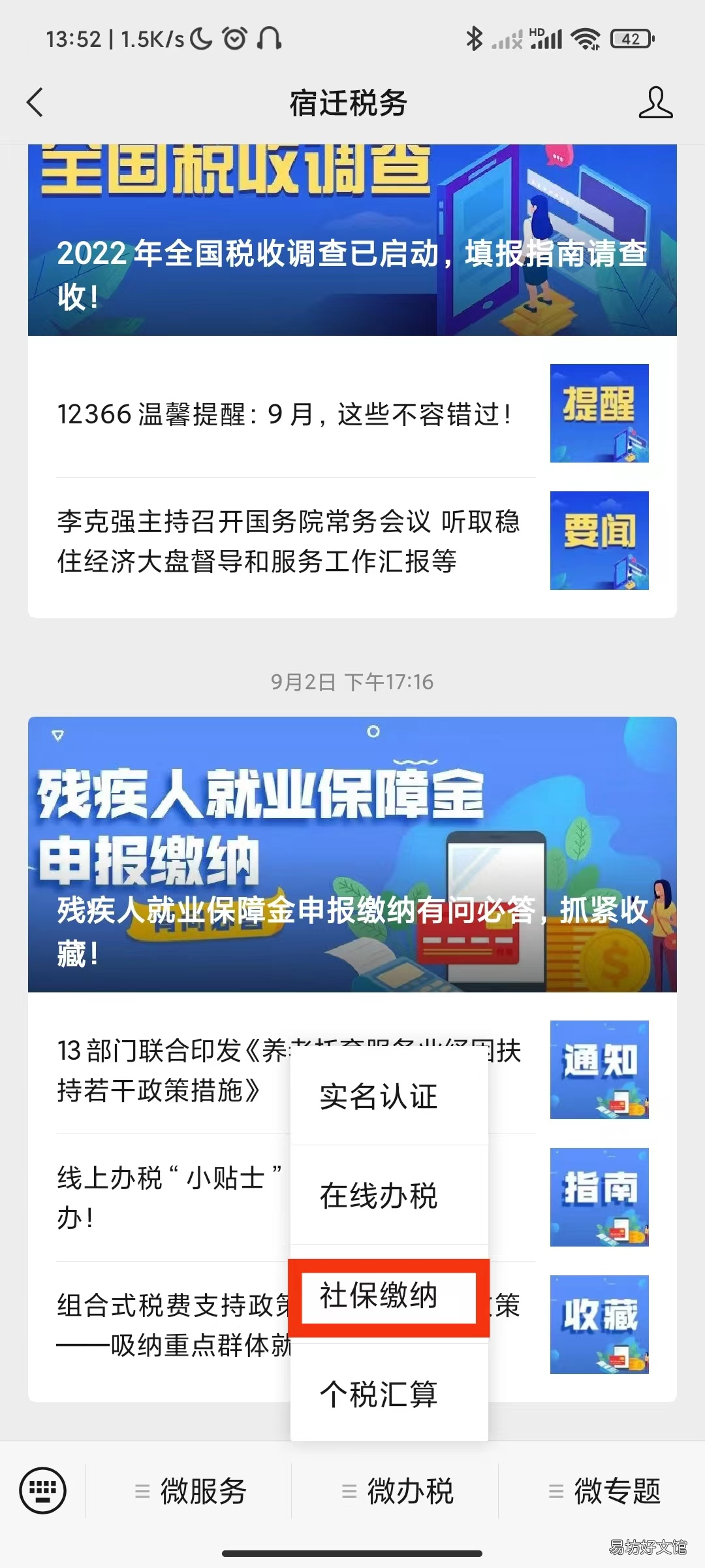 宿迁居民医保微信怎么缴费? 宿迁居民医保微信怎么缴费