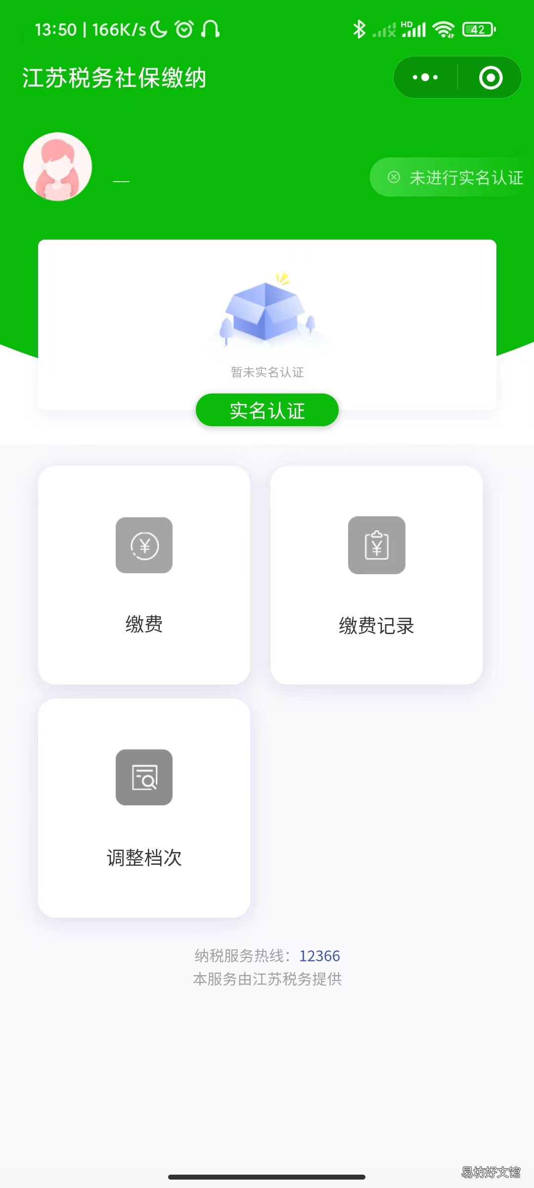 宿迁居民医保微信怎么缴费? 宿迁居民医保微信怎么缴费