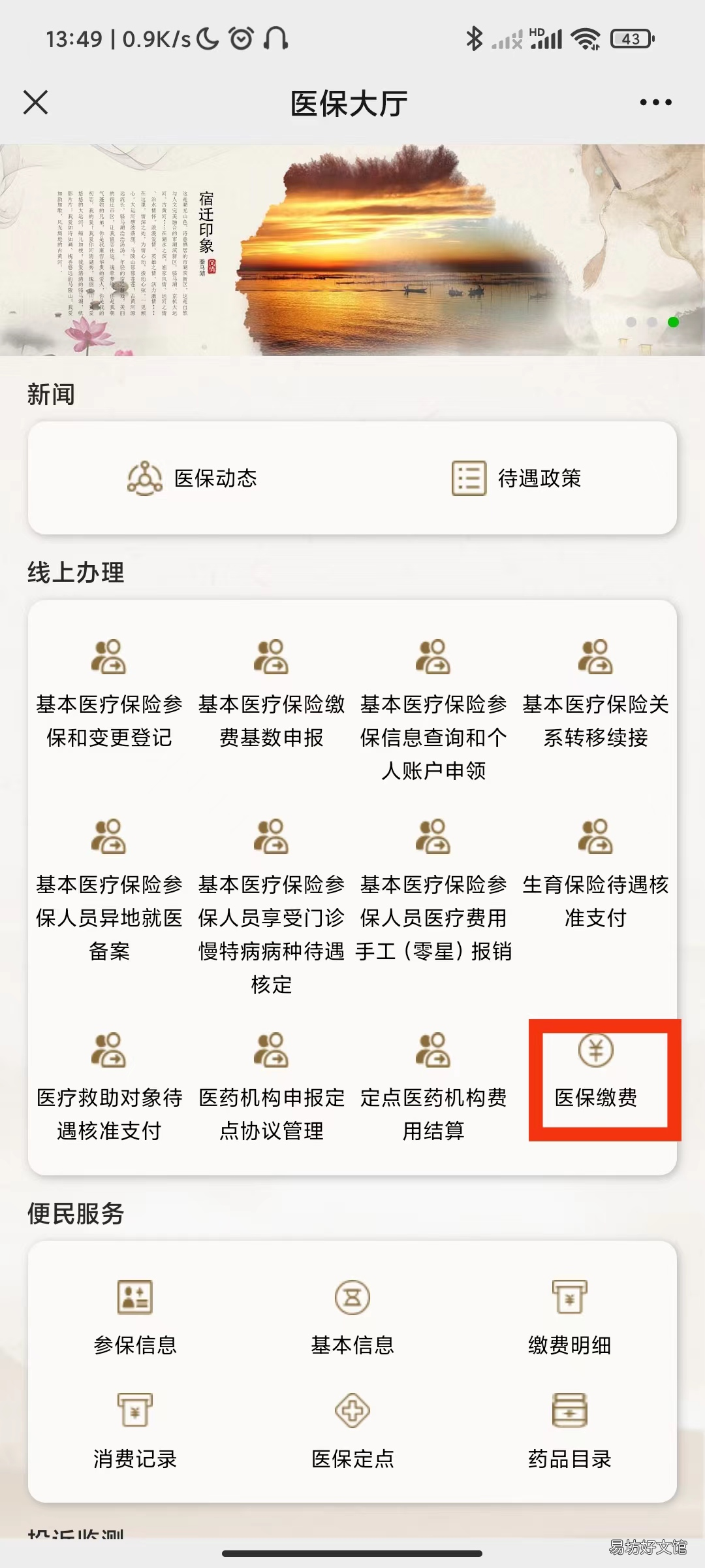 宿迁居民医保微信怎么缴费? 宿迁居民医保微信怎么缴费