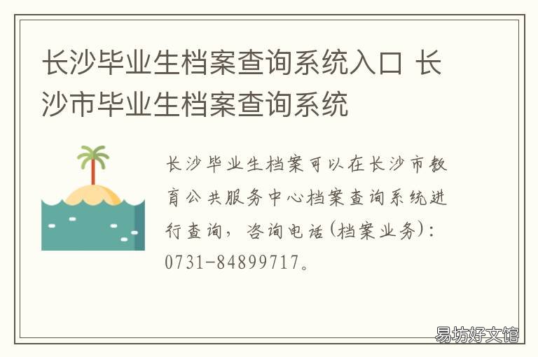 长沙毕业生档案查询系统入口 长沙毕业生档案查询系统