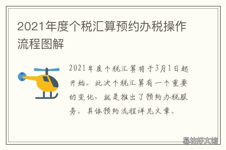 2021年度个税汇算预约办税操作流程图解 2021年个税汇算截止时间