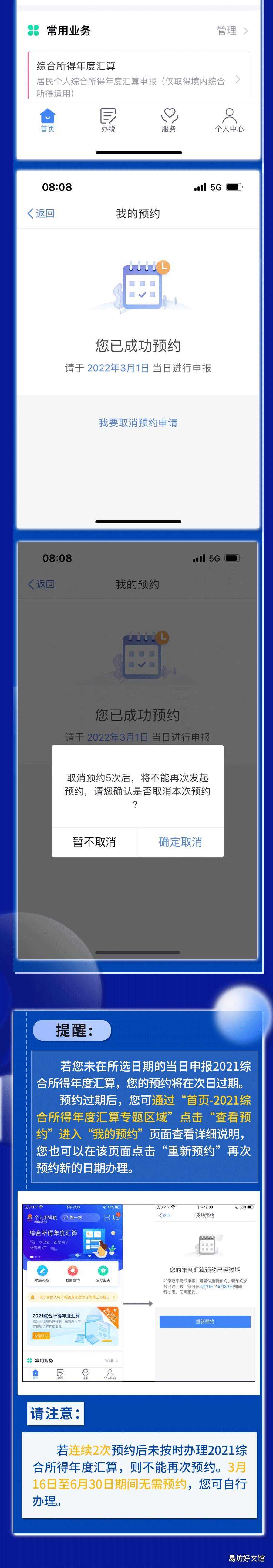 2021年度个税汇算预约办税操作流程图解 2021年个税汇算截止时间