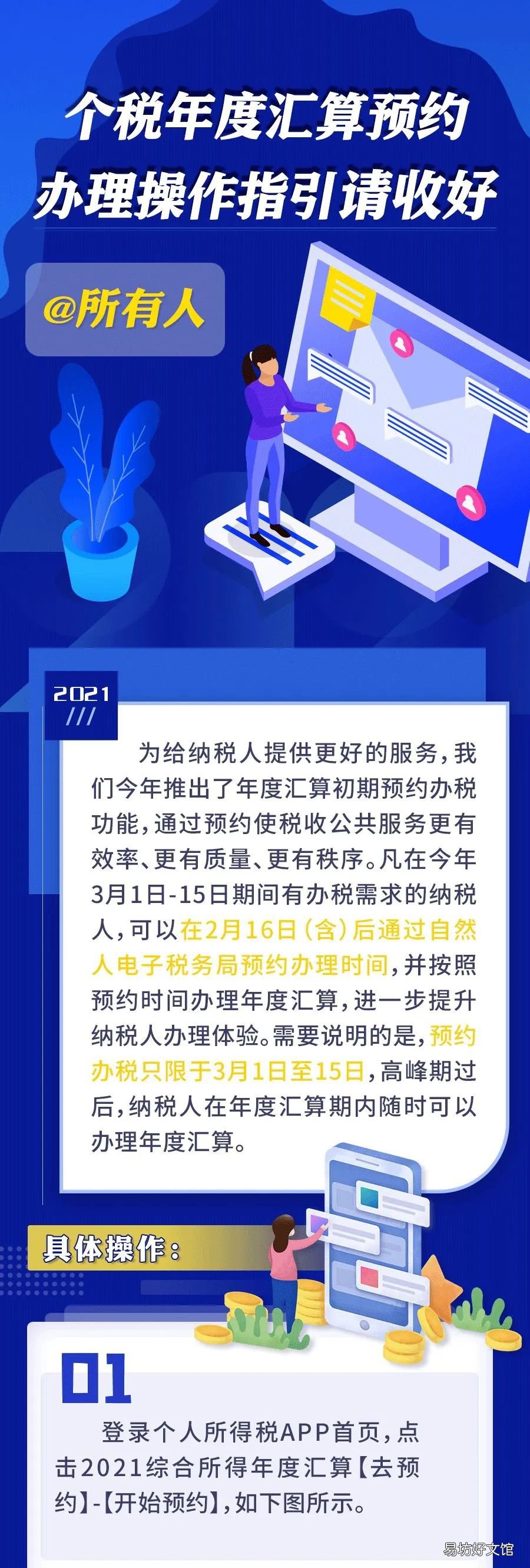 2021年度个税汇算预约办税操作流程图解 2021年个税汇算截止时间