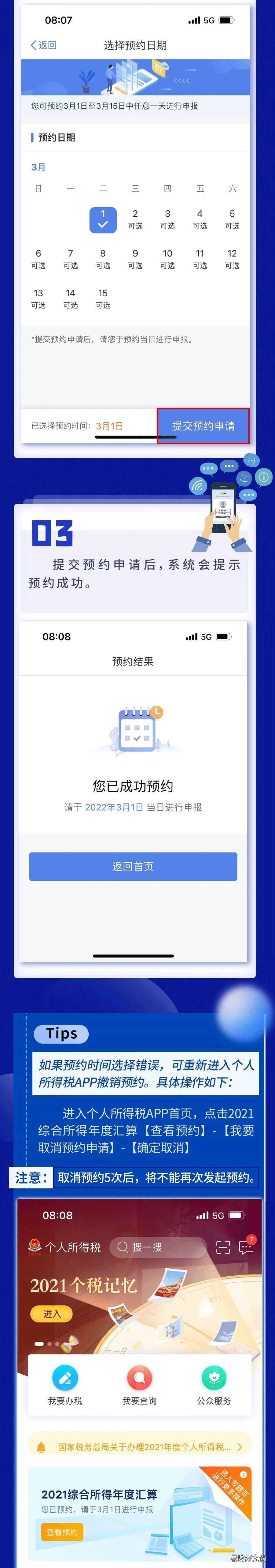 2021年度个税汇算预约办税操作流程图解 2021年个税汇算截止时间