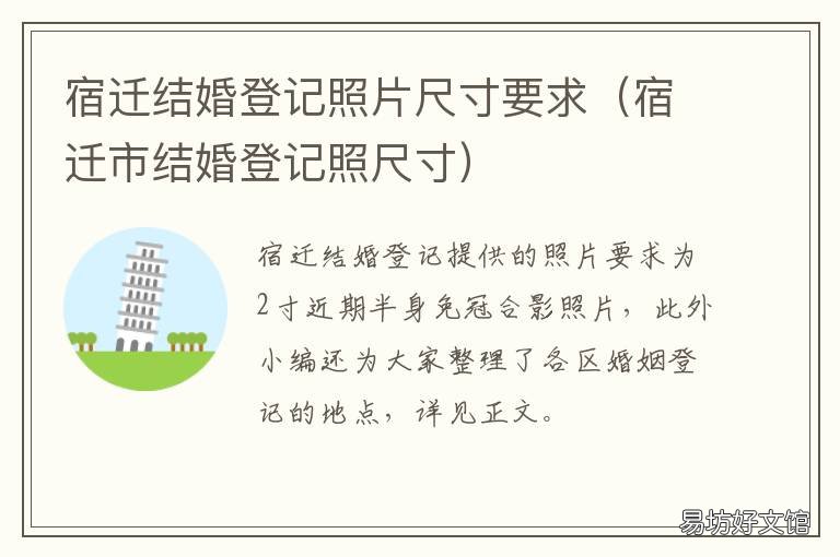 宿迁结婚登记照片尺寸要求 沭阳结婚登记照照片要求