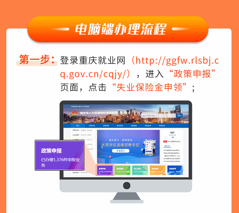 重庆失业金网上申领入口及流程 重庆网上失业保险金申请