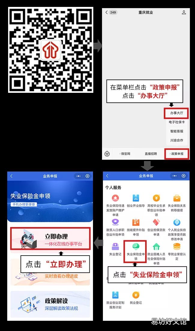 重庆失业金网上申领入口及流程 重庆网上失业保险金申请