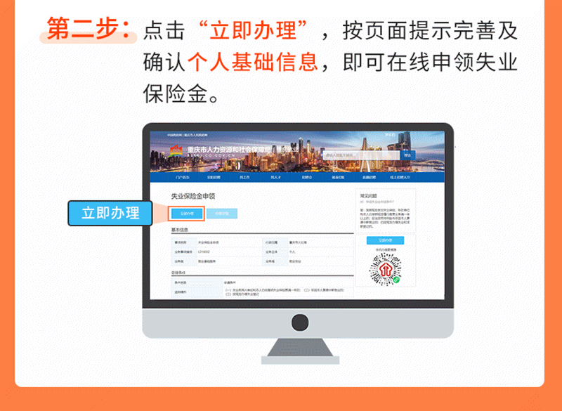 重庆失业金网上申领入口及流程 重庆网上失业保险金申请