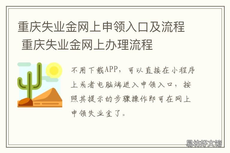 重庆失业金网上申领入口及流程 重庆网上失业保险金申请