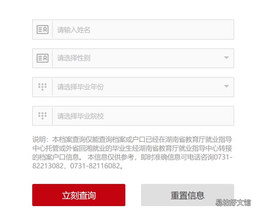 湖南毕业生档案查询入口 湖南省教育厅毕业生档案查询