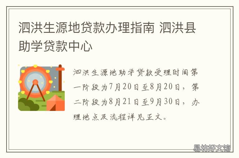 泗洪生源地贷款办理指南 泗洪贷款金融公司
