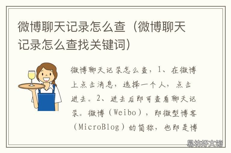 微博聊天记录怎么查 微博能找到聊天记录吗