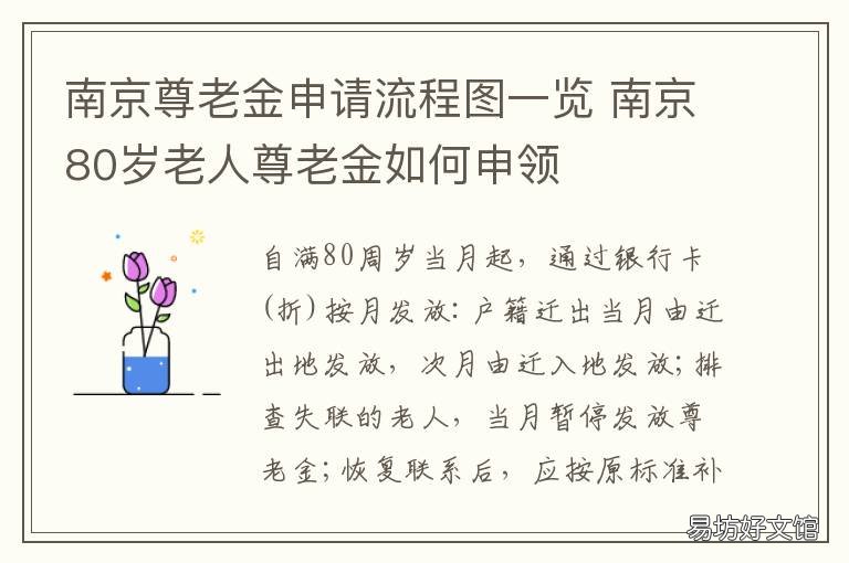 南京尊老金申请流程图一览 南京尊老金申请流程图一览表