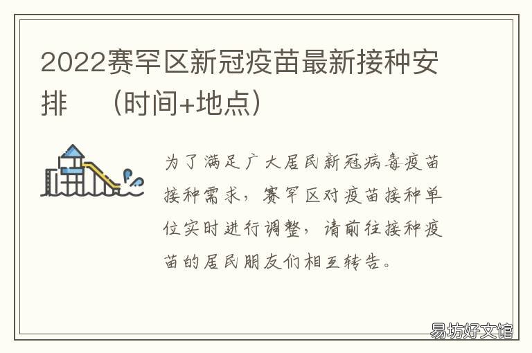 2022赛罕区新冠疫苗最新接种安排? 赛罕区哪里可以打新冠疫苗
