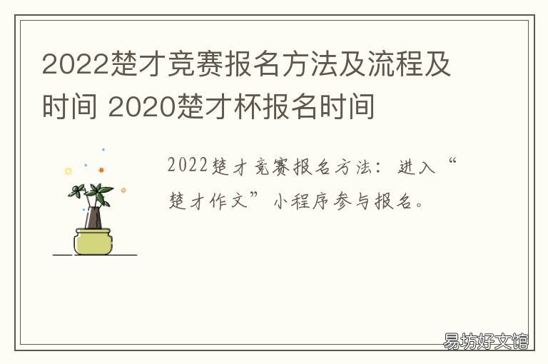 2022楚才竞赛报名方法及流程及时间 楚才竞赛2020什么时候出结果