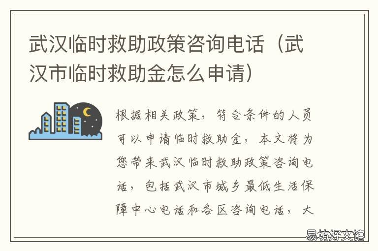 武汉临时救助政策咨询电话 武汉社会救助电话