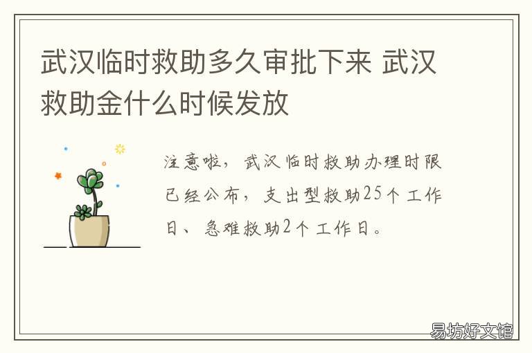 武汉临时救助多久审批下来 武汉救助中心在哪里