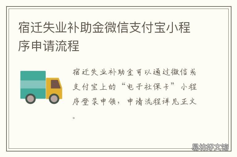 宿迁失业补助金微信支付宝小程序申请流程 宿迁失业补助金暂停发放