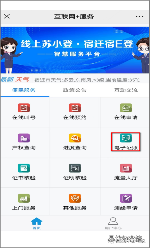宿迁不动产电子证明怎么查询 宿迁市不动产查询