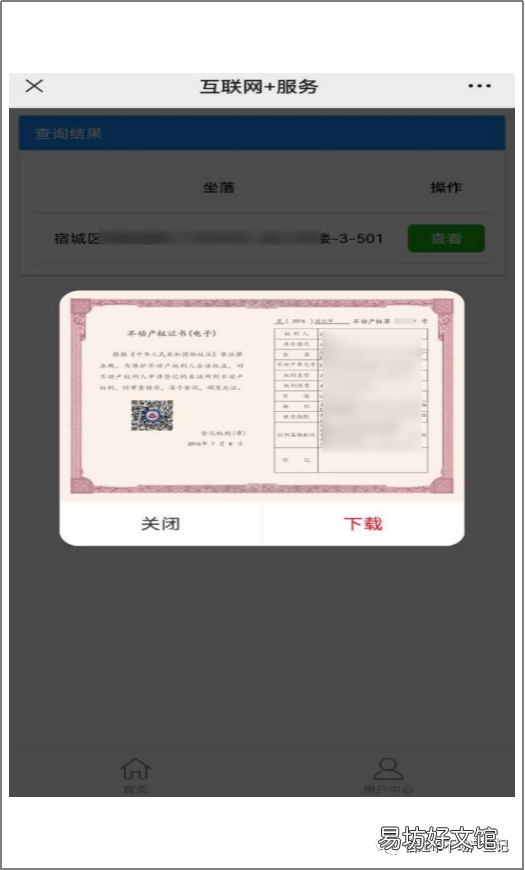 宿迁不动产电子证明怎么查询 宿迁市不动产查询