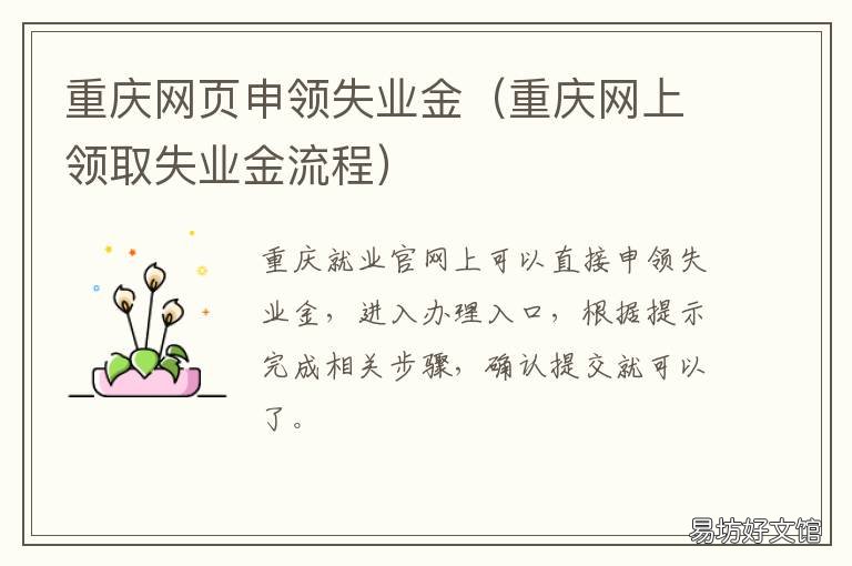 重庆网页申领失业金 重庆失业补助金网上怎么申请