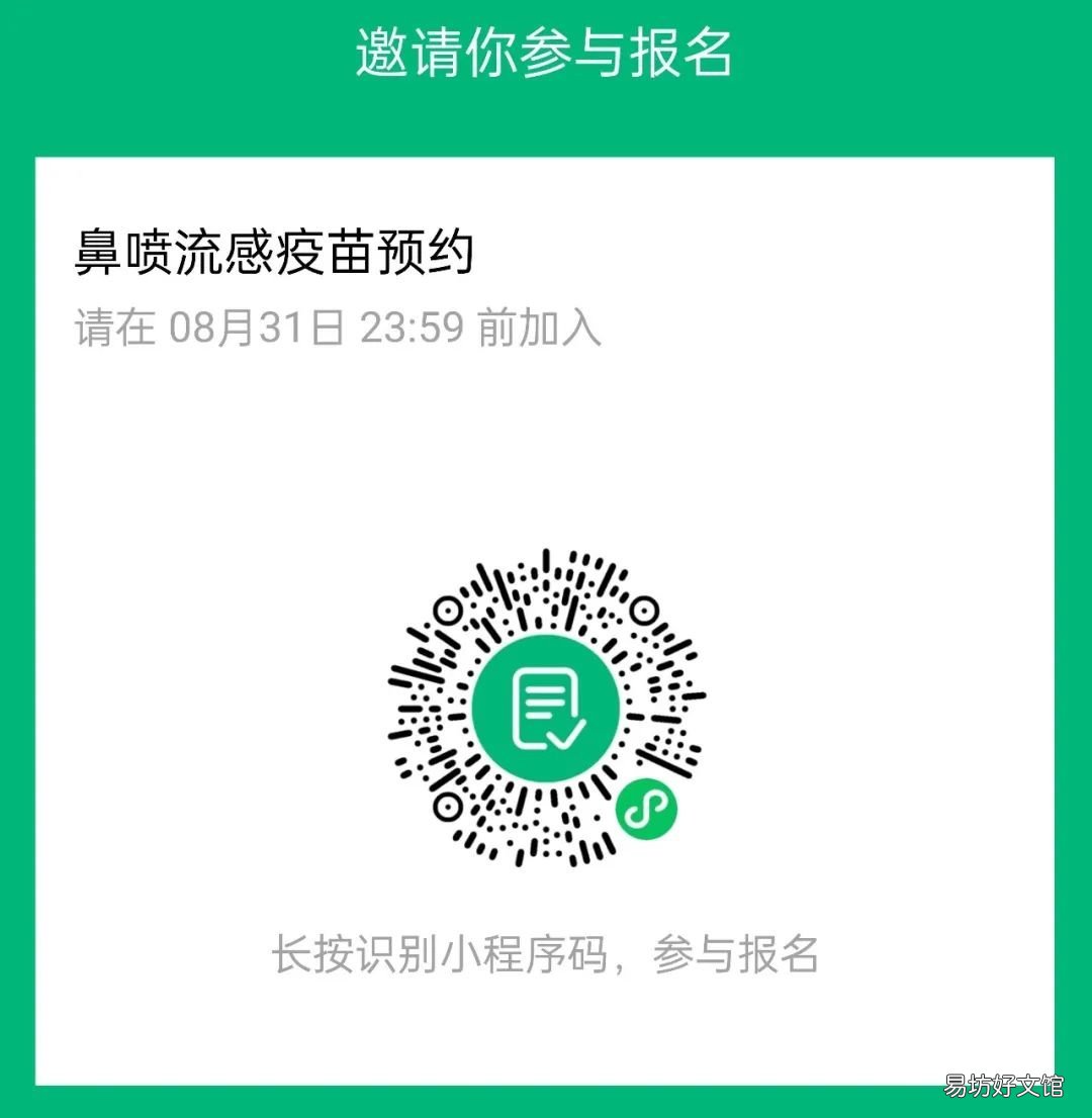 2022淮安福地路防保所8月份鼻喷流感疫苗预约指南 淮安市福地路防保所