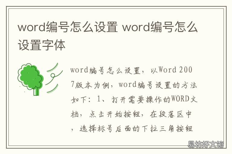word编号怎么设置 word编号怎么设置成带圆圈的