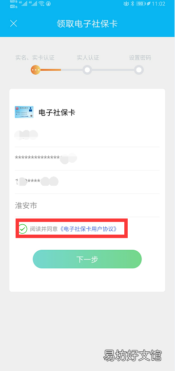 淮安电子社保卡中国建设银行APP申领操作流程 电子社保卡 建设银行