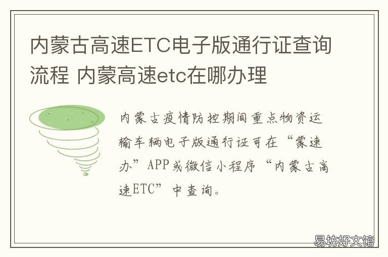内蒙古高速ETC电子版通行证查询流程 内蒙古高速ETC下载