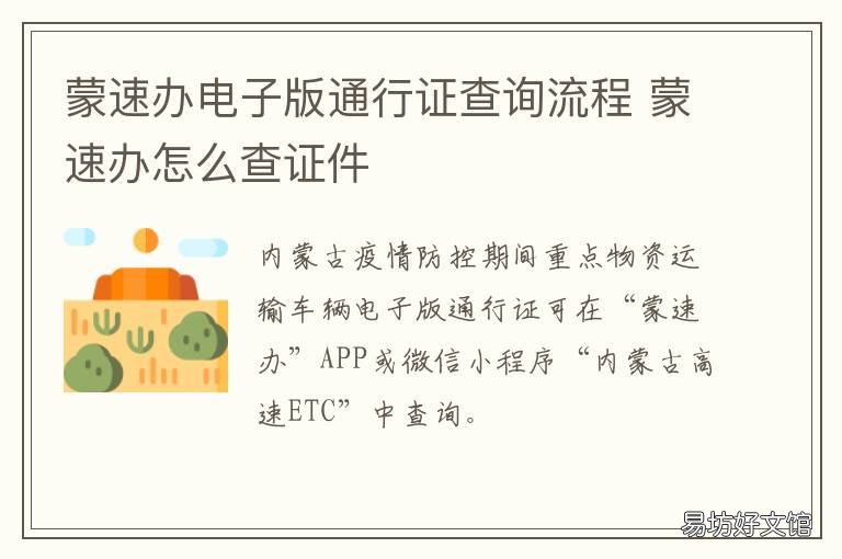 蒙速办电子版通行证查询流程 蒙速办APP注册流程表