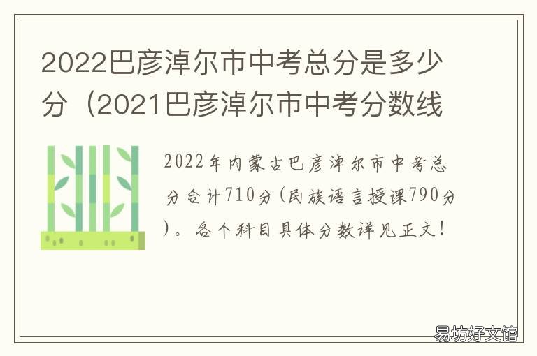 2022巴彦淖尔市中考总分是多少分 巴彦淖尔2021中考
