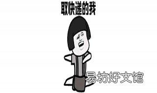 怎么知道快递取没取 没取到的快递去哪里取