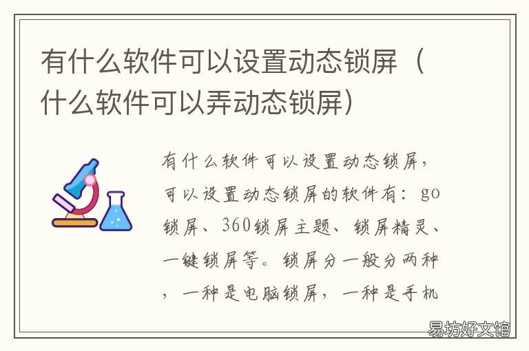 有什么软件可以设置动态锁屏 设置动态锁屏的软件