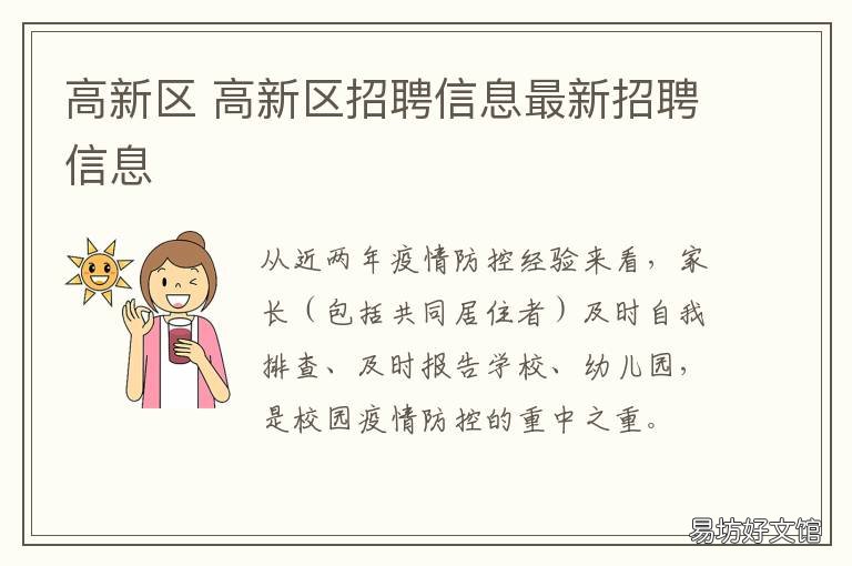 高新区 高新区疫情最新消息