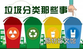 垃圾分类手抄报里面可以写什么 垃圾分类手抄报里面写什么内容