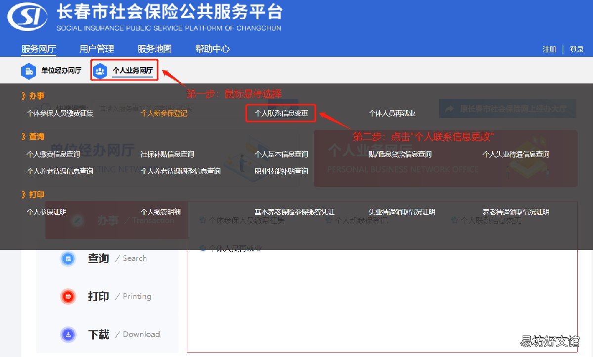 长春社保个人联系信息变更办理指南 长春社保个人联系信息怎么填