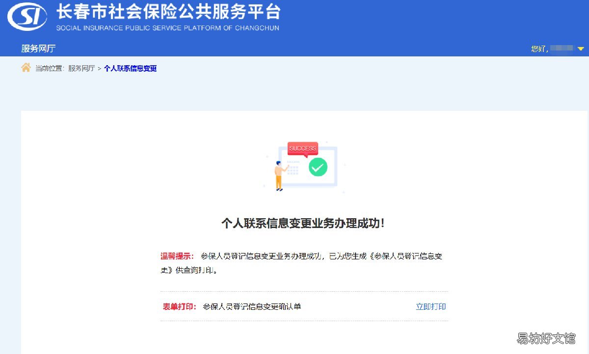 长春社保个人联系信息变更办理指南 长春社保个人联系信息怎么填