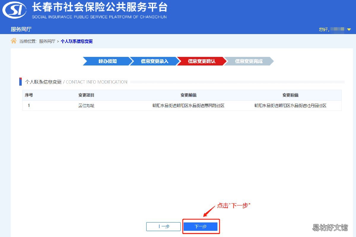 长春社保个人联系信息变更办理指南 长春社保个人联系信息怎么填
