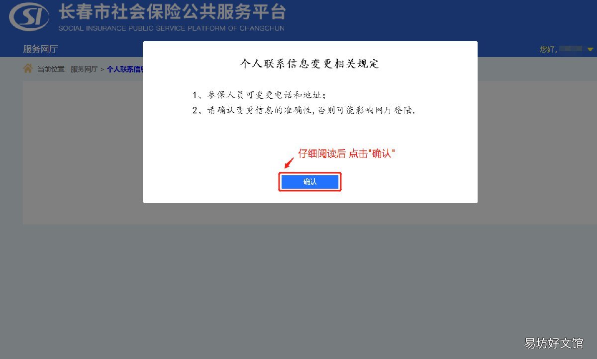 长春社保个人联系信息变更办理指南 长春社保个人联系信息怎么填