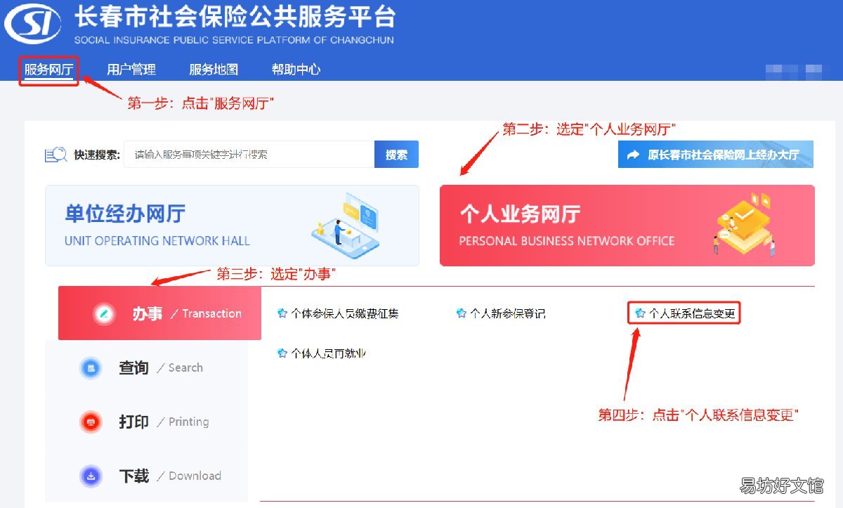 长春社保个人联系信息变更办理指南 长春社保个人联系信息怎么填