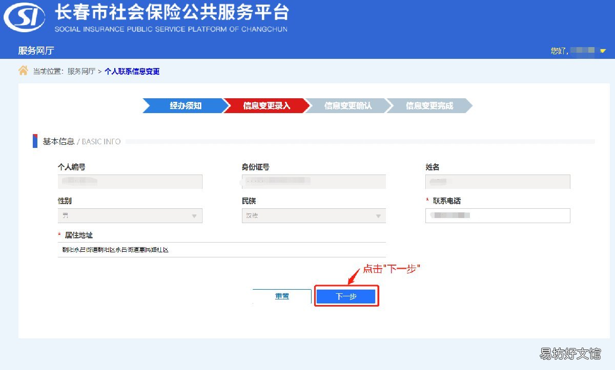 长春社保个人联系信息变更办理指南 长春社保个人联系信息怎么填