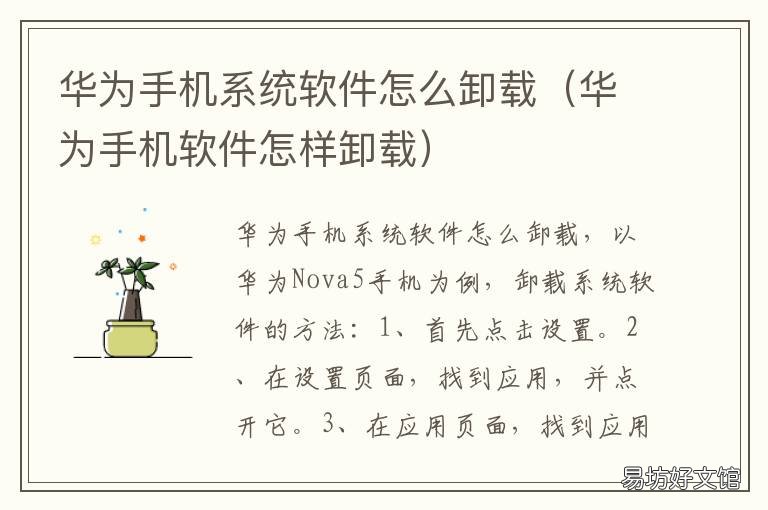 华为手机系统软件怎么卸载 华为手机软件怎样卸载