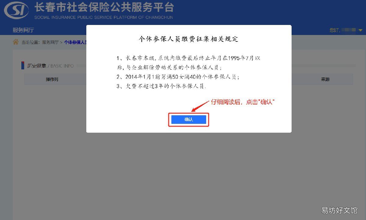 长春社保个体参保人员缴费征集办理指南 长春市社保局个体分局